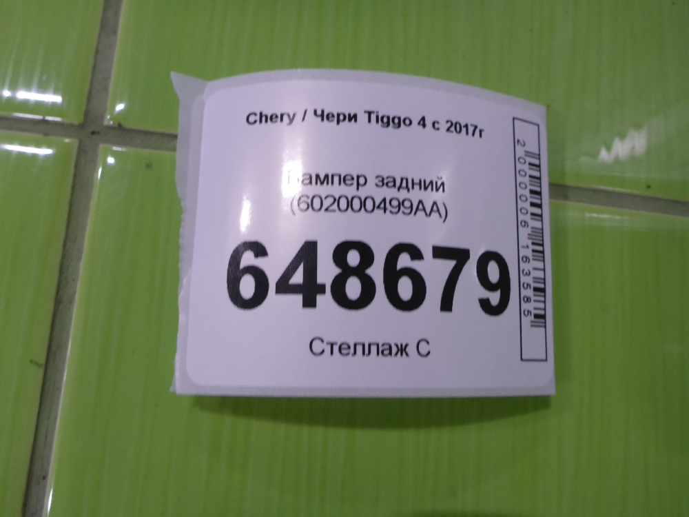 Бампер задний