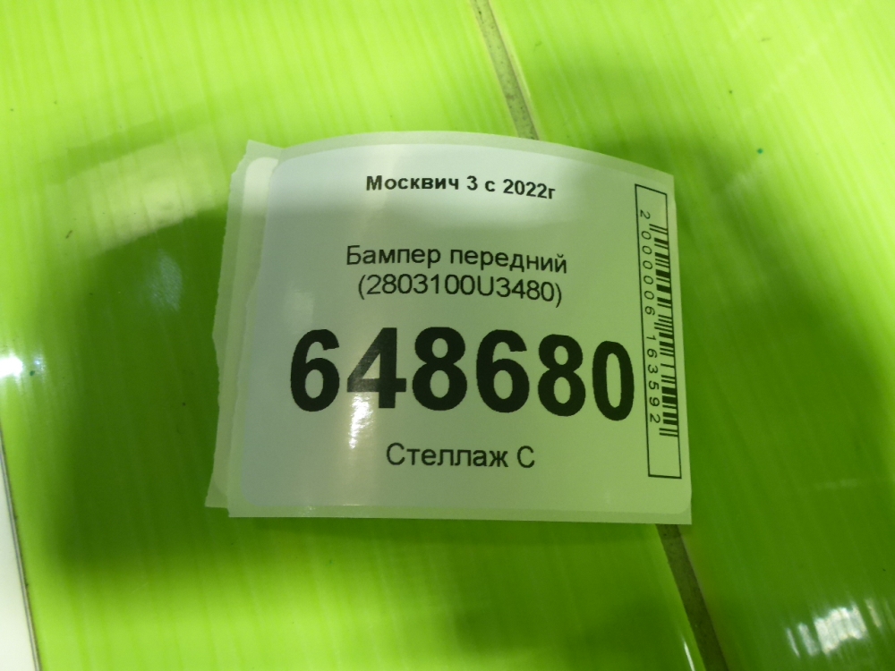 Бампер передний