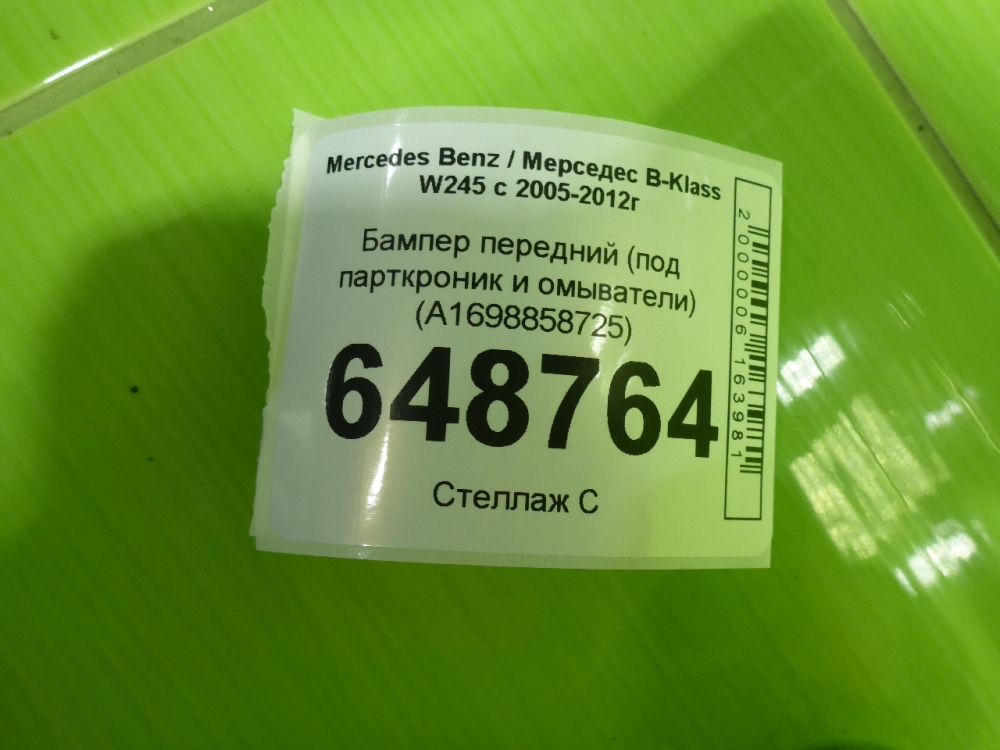 Бампер передний