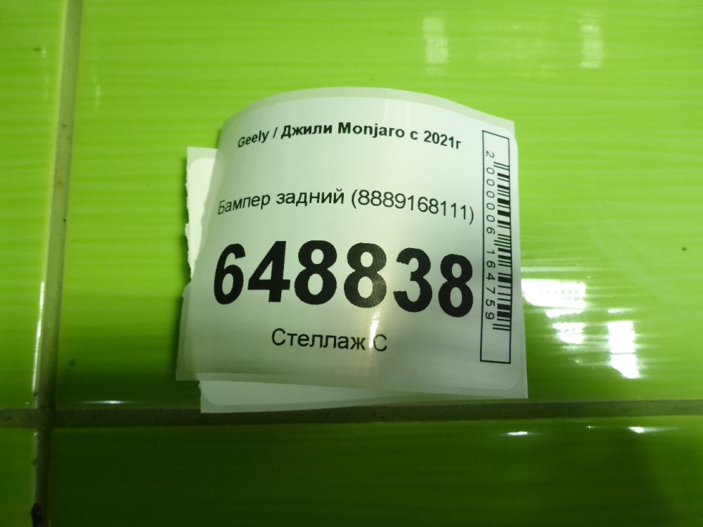 Бампер задний