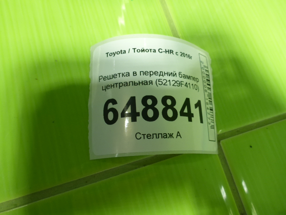 Решетка в бампер центральная