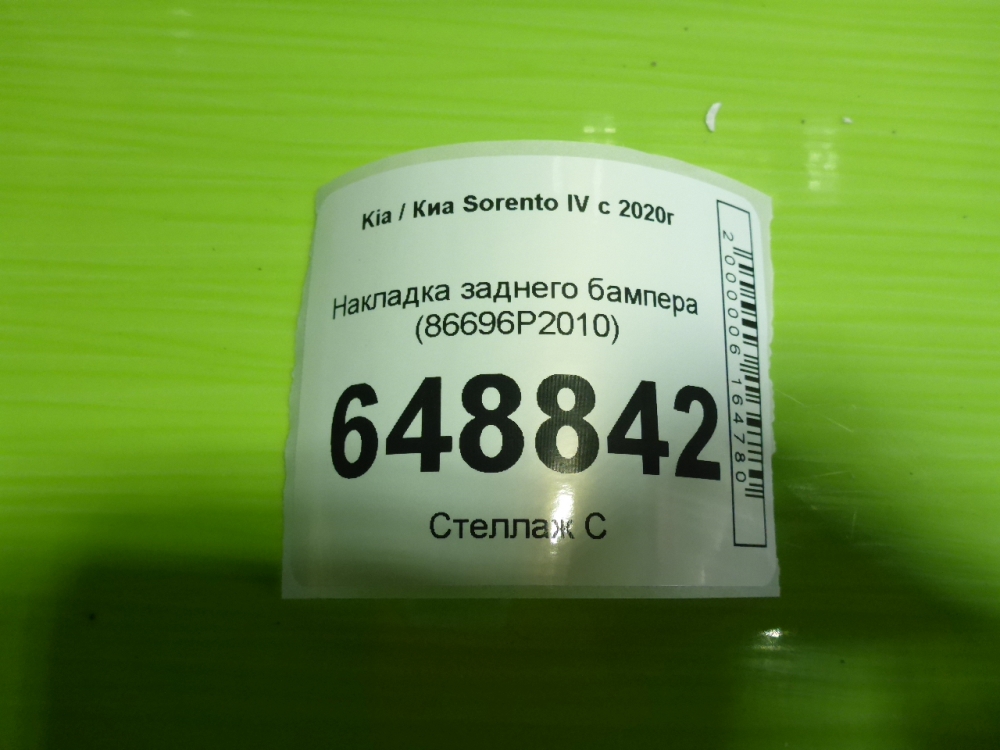 Накладка заднего бампера