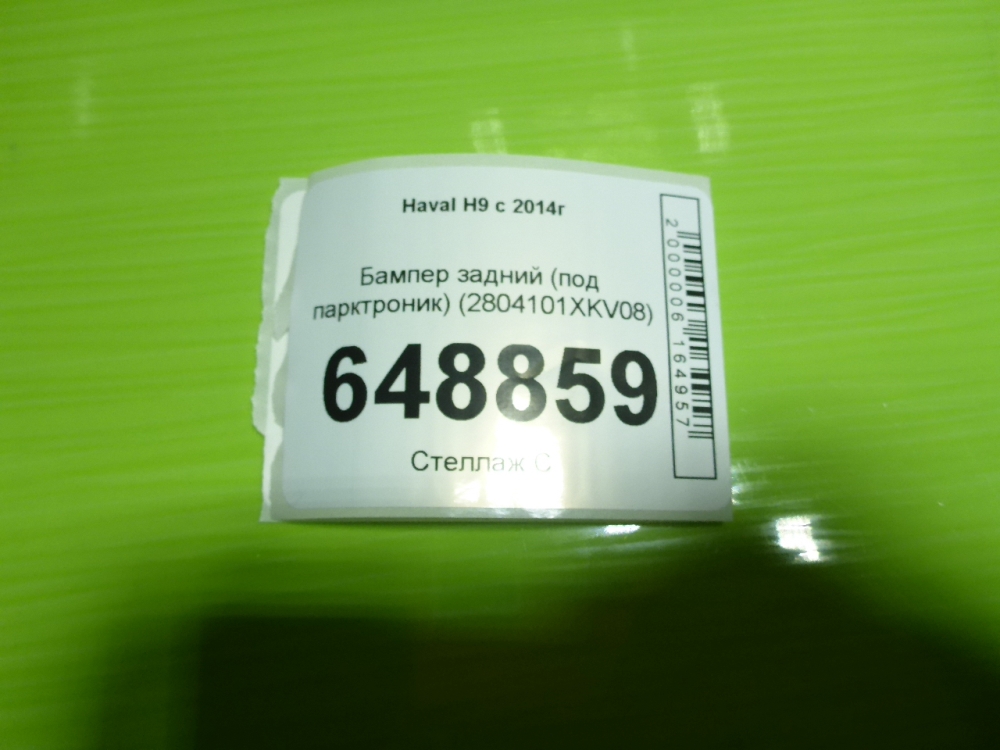 Бампер задний