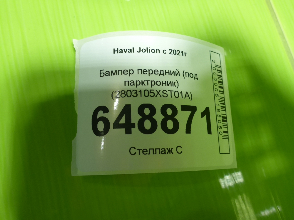 Бампер передний