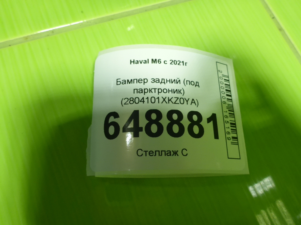 Бампер задний