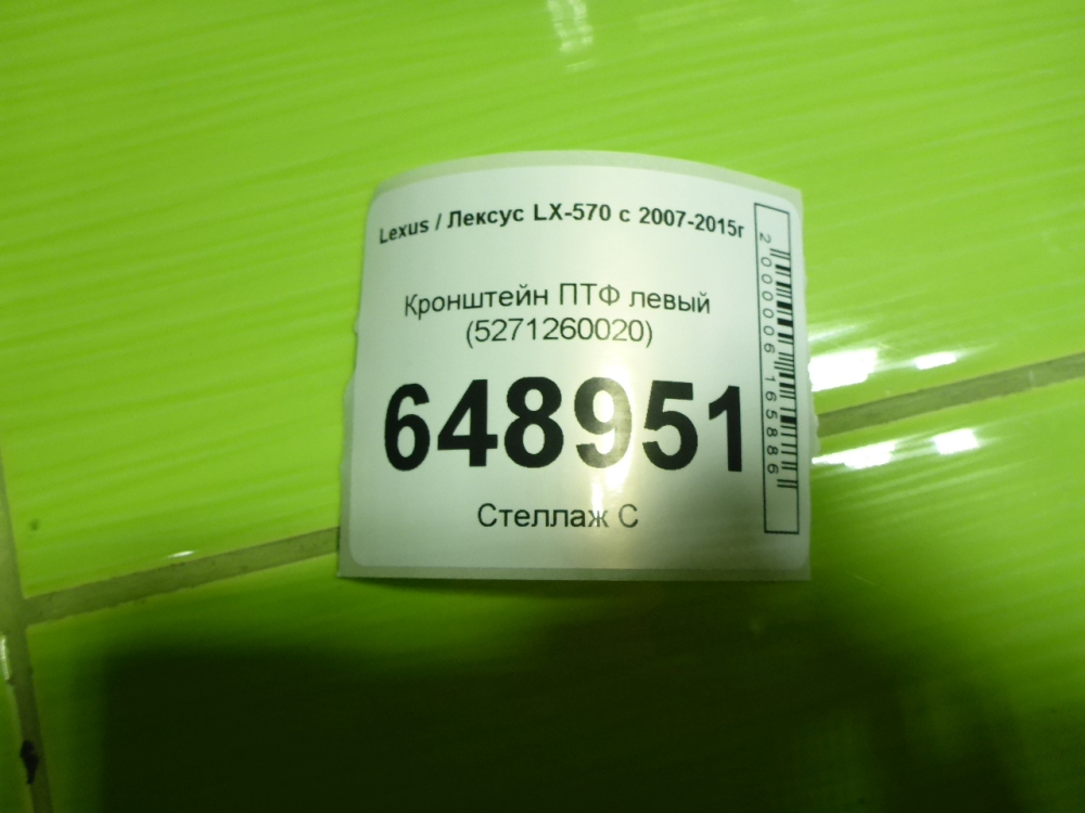 Кронштейн фары противотуманной левой