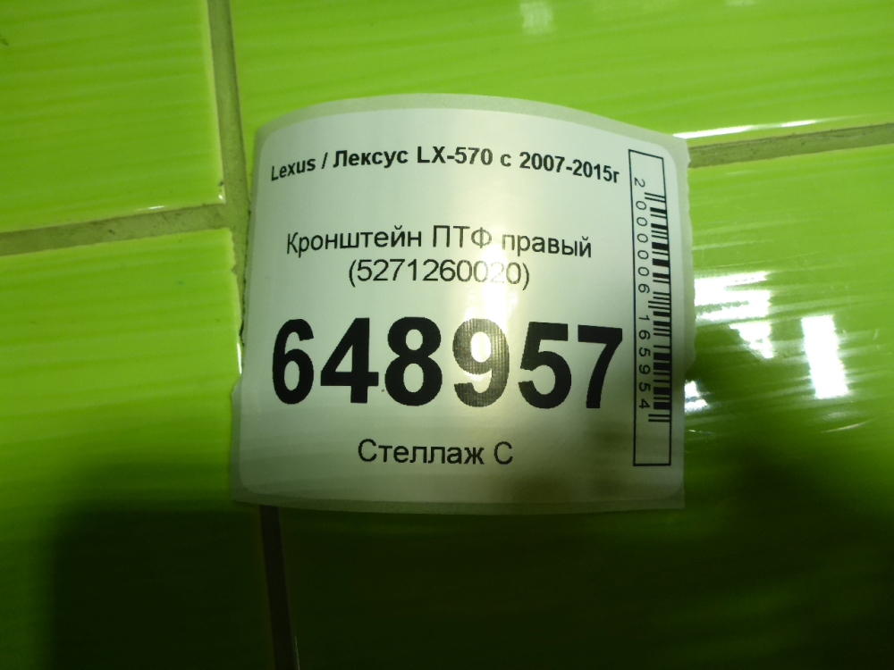 Кронштейн фары противотуманной правой