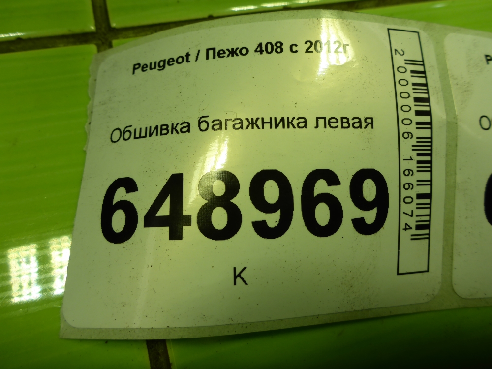 Обшивка багажника