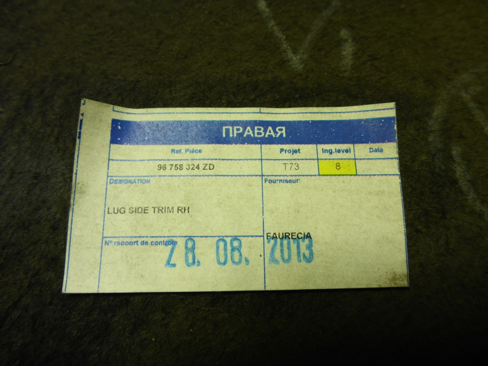 Обшивка багажника