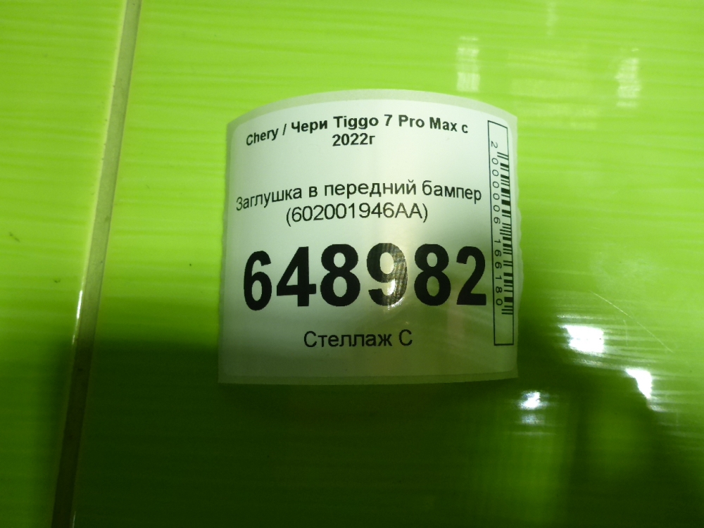 Заглушка бампера