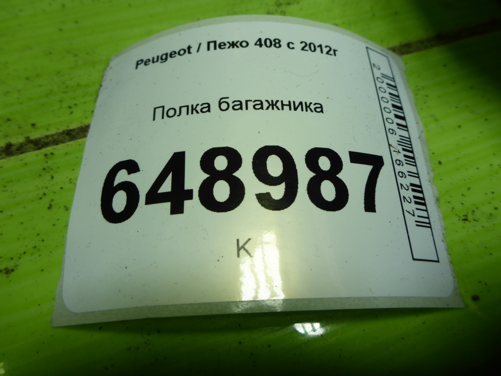 Полка