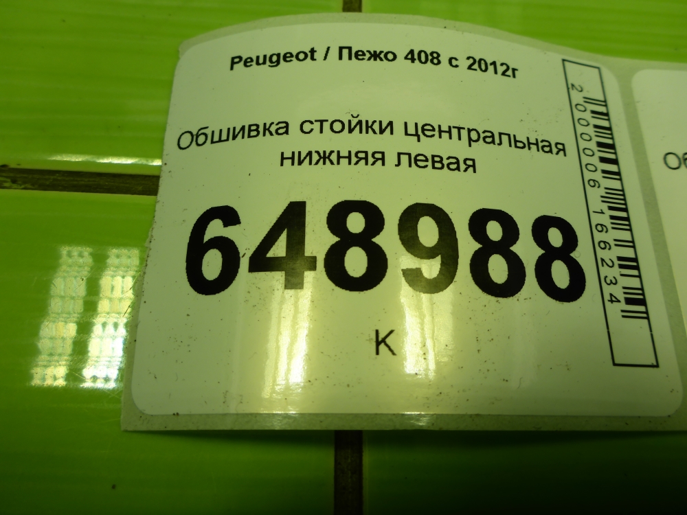 Обшивка стойки