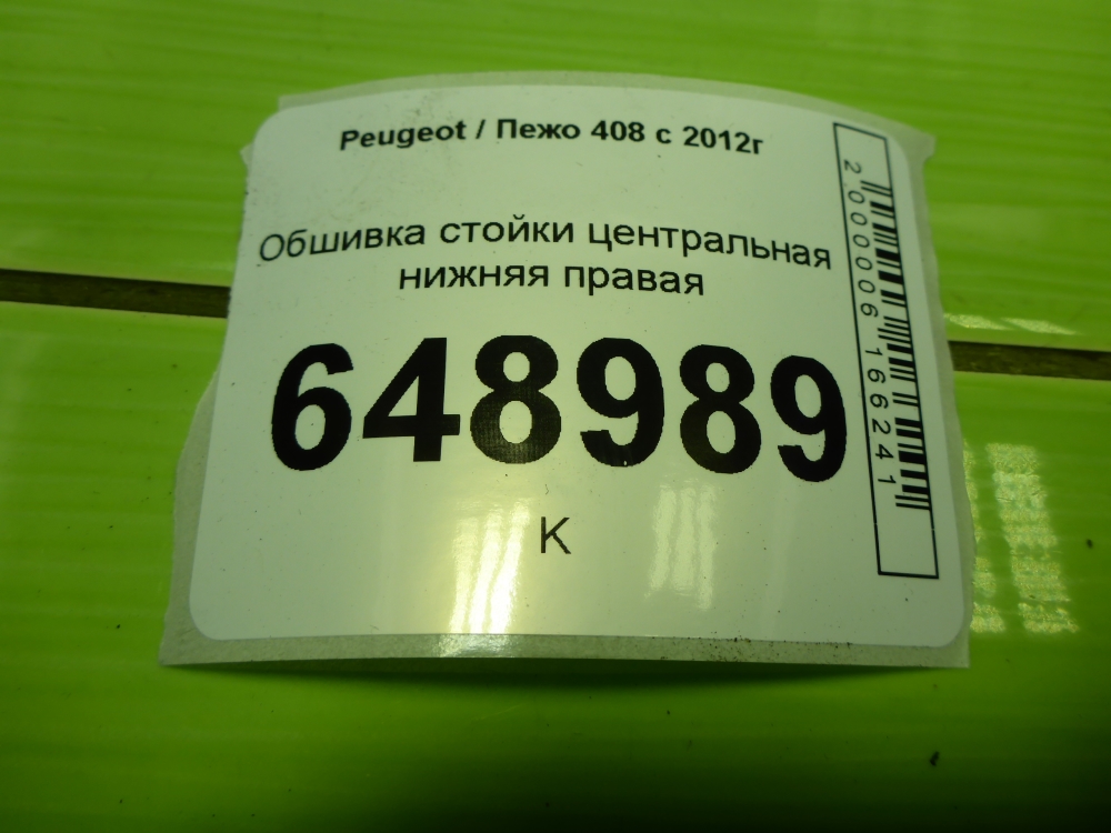 Обшивка стойки