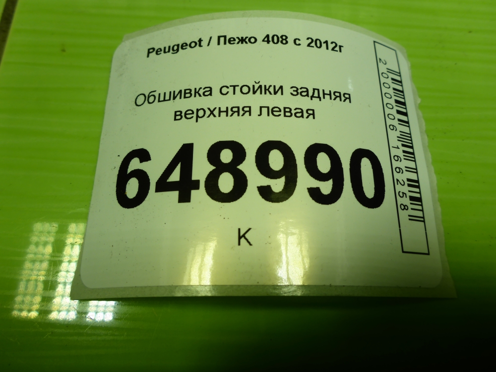 Обшивка стойки