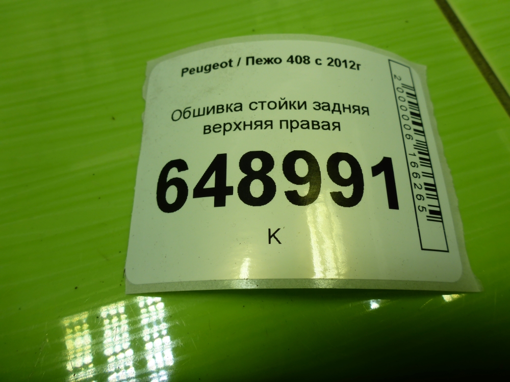 Обшивка стойки