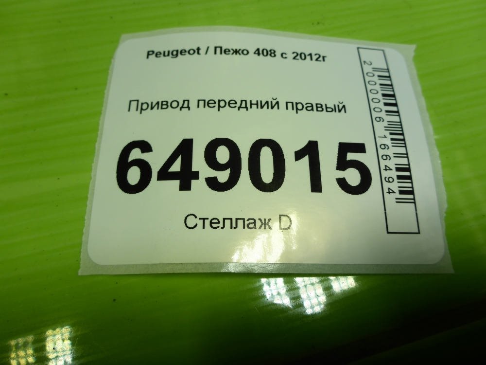 Полуось передняя правая