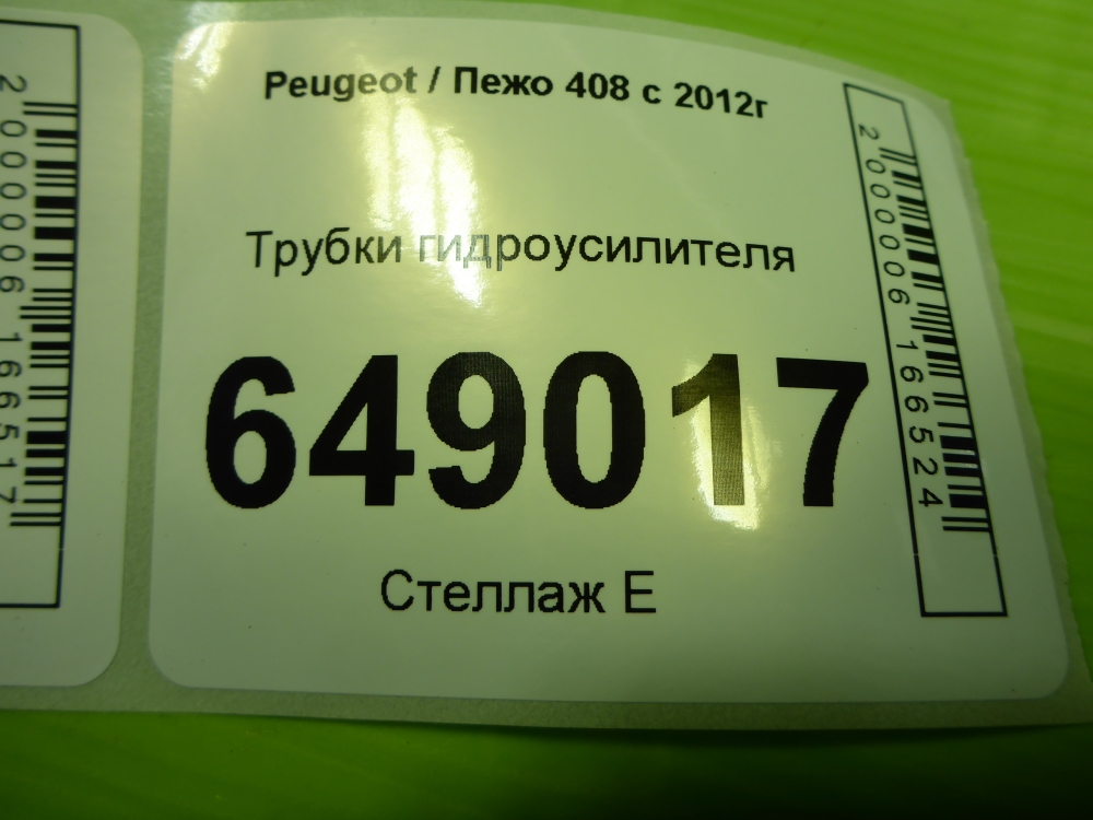 Трубка ГУР