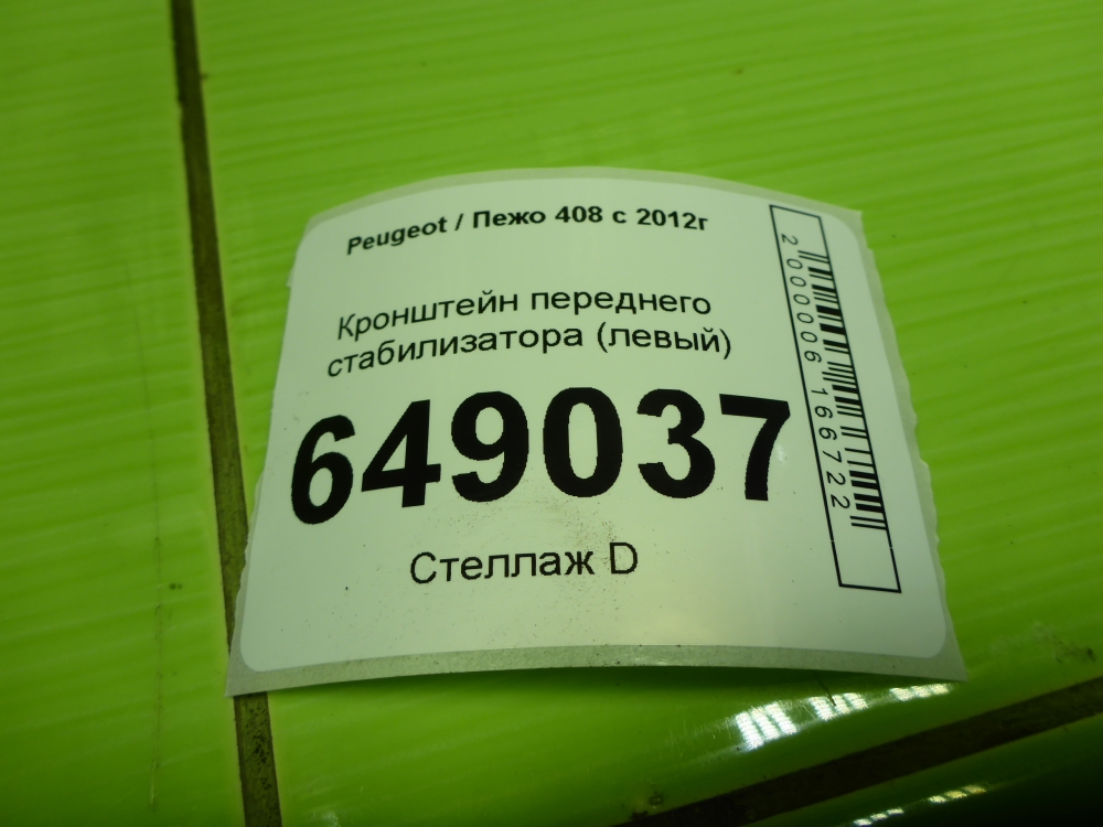 Кронштейн (сопут. товар)