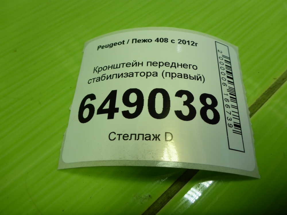 Кронштейн (сопут. товар)