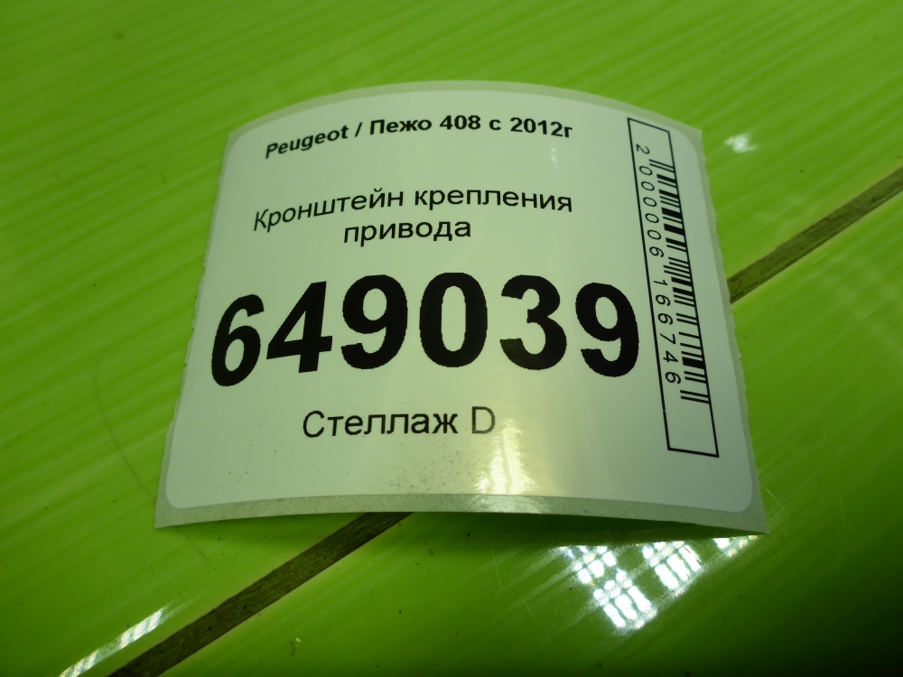 Кронштейн (сопут. товар)