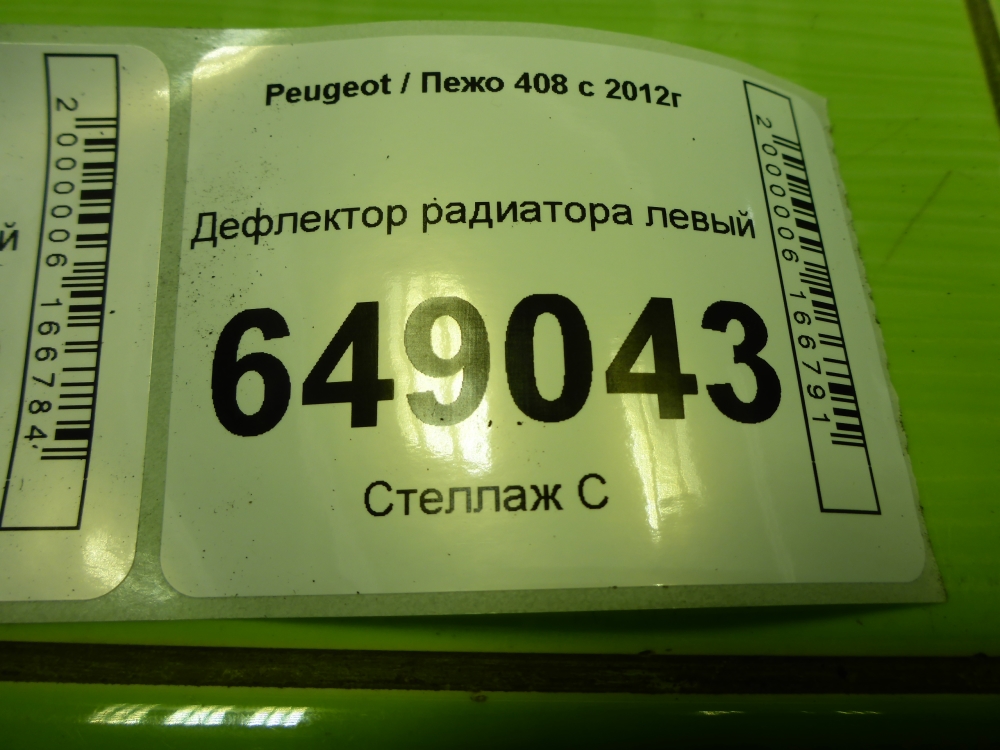 Дефлектор