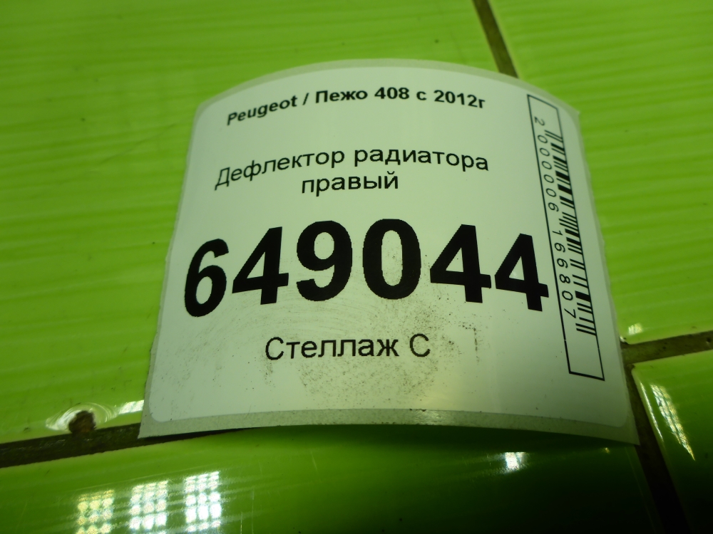 Дефлектор