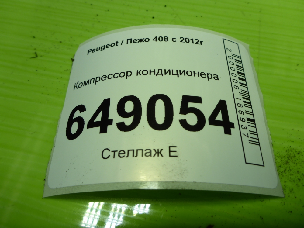 Компрессор кондиционера