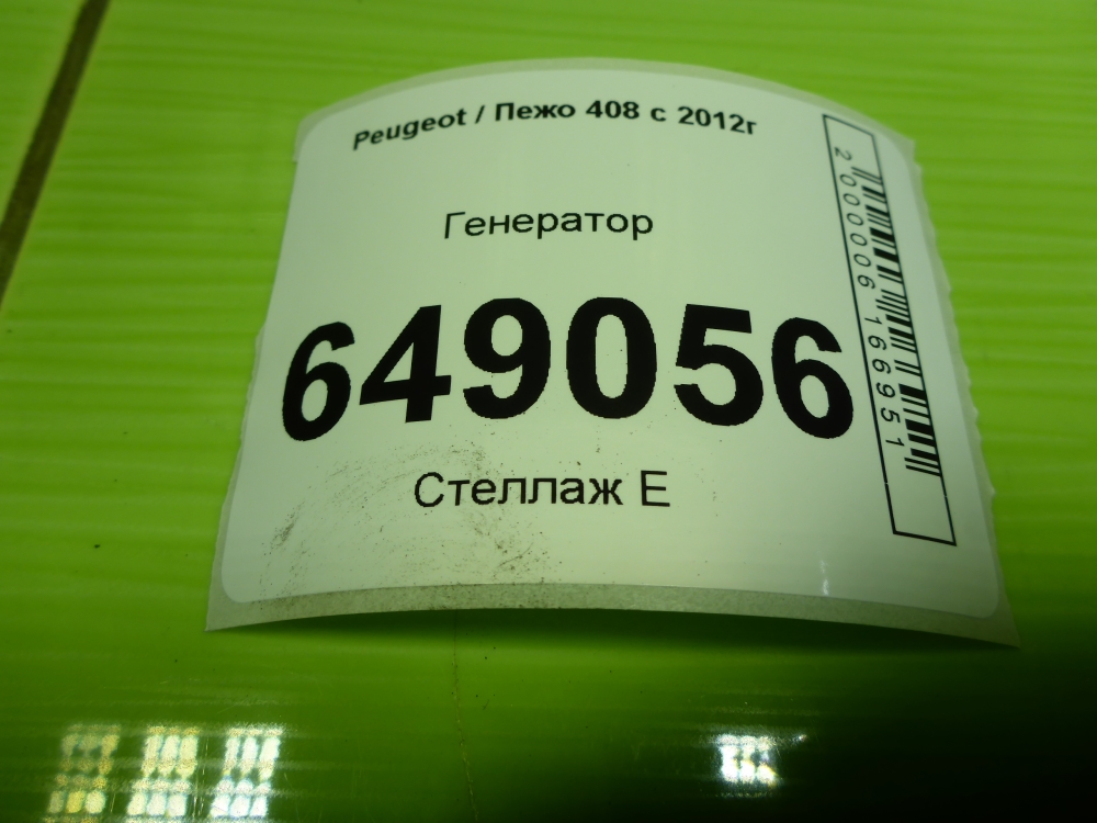 Генератор