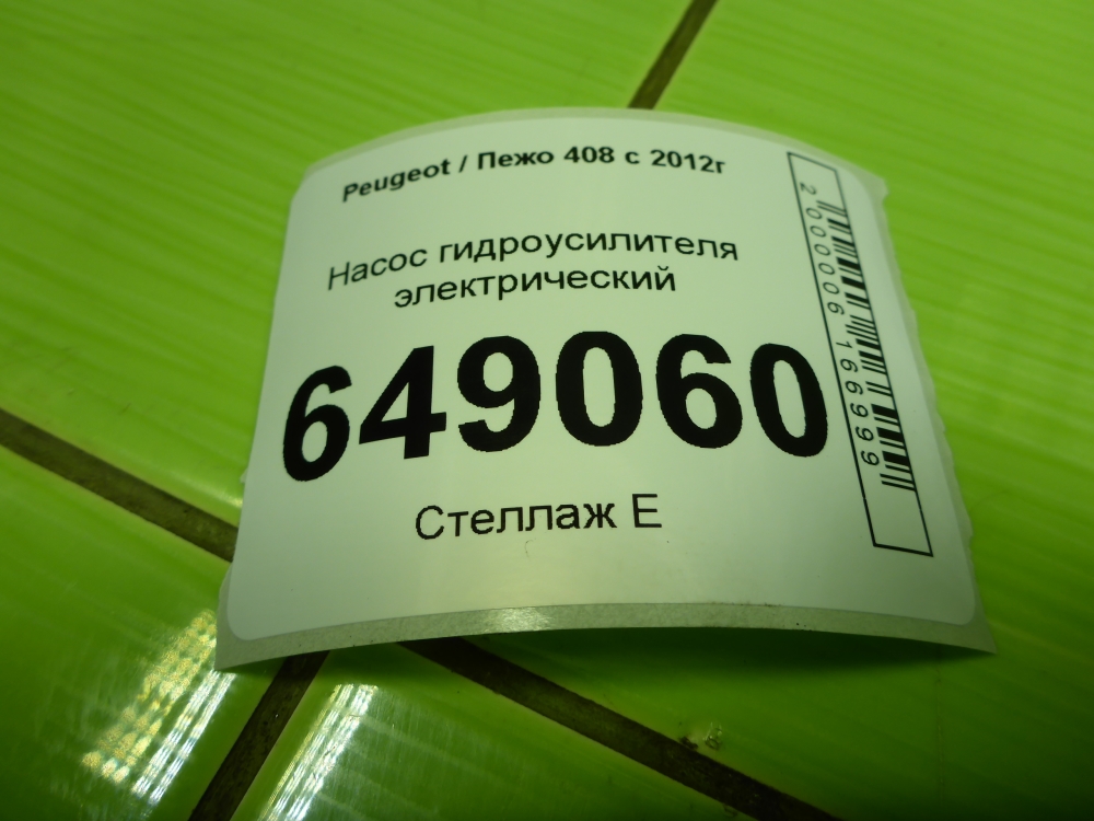 Насос ГУР (гидроусилитель руля)