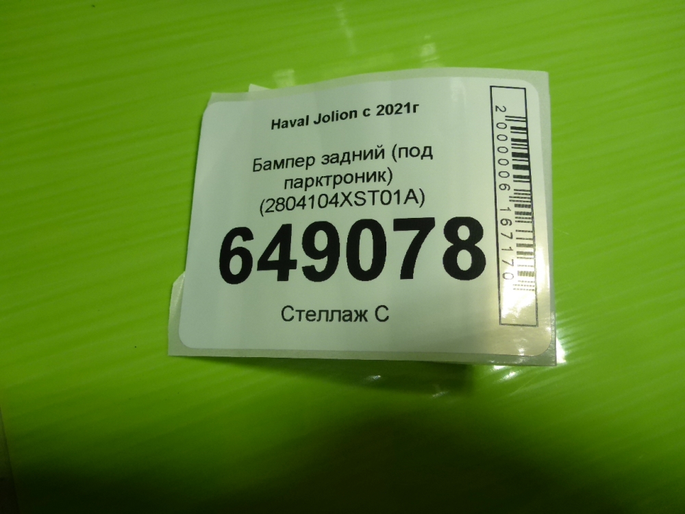 Бампер задний