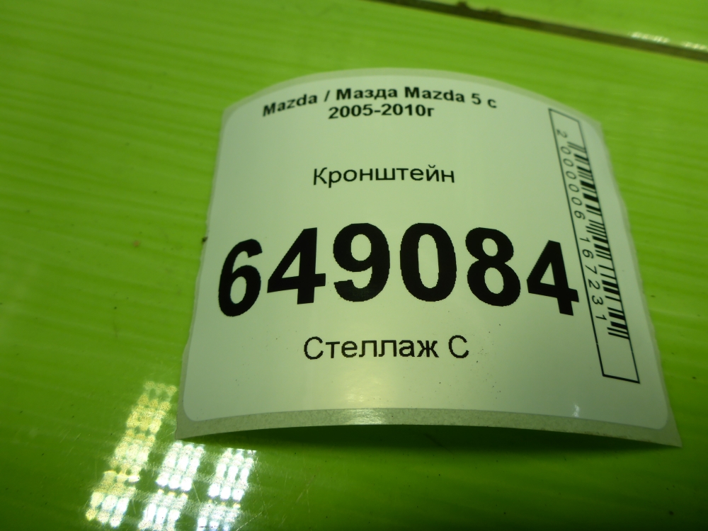 Кронштейн