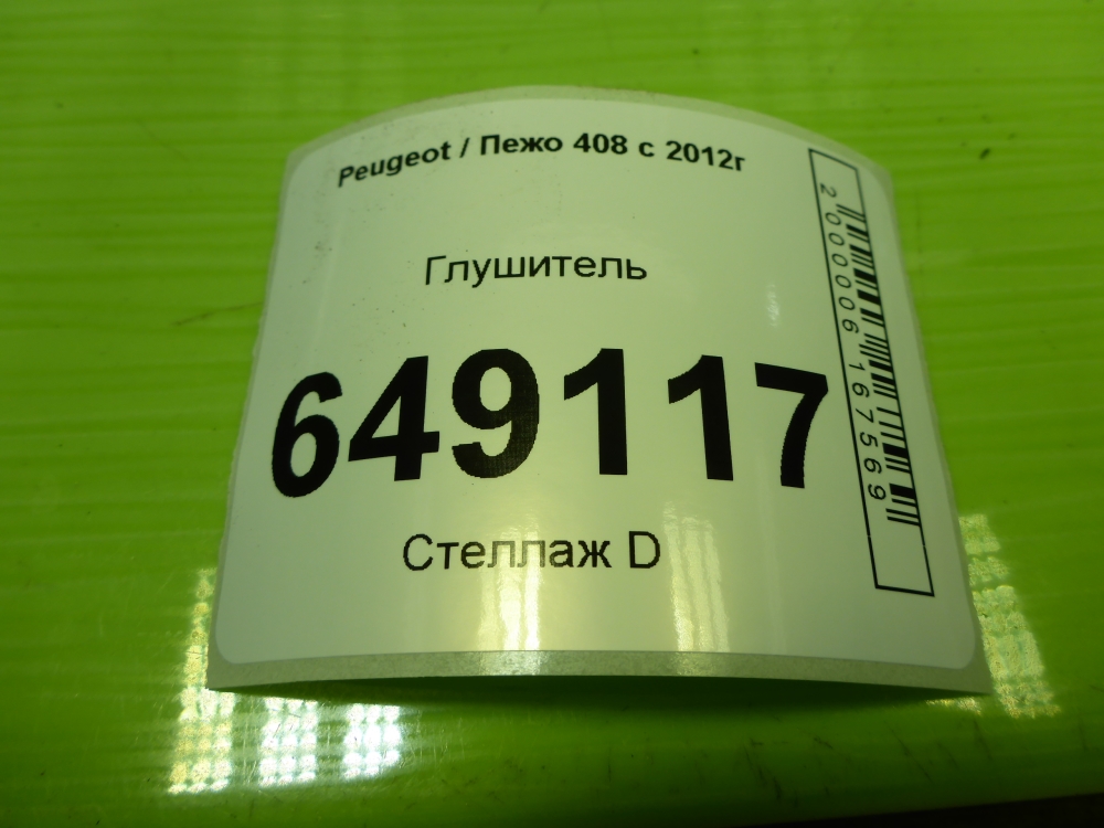 Глушитель основной / задняя часть