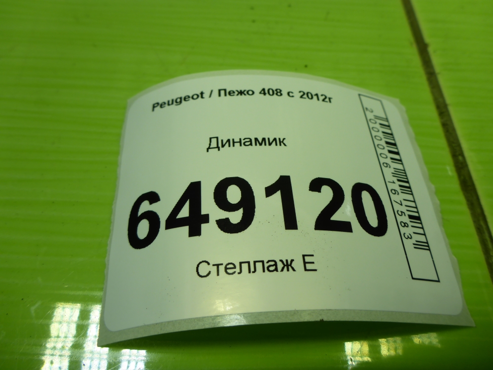 Динамик