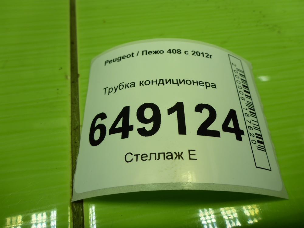 Трубка кондиционера