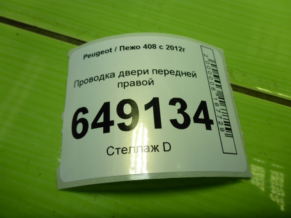 Проводка (коса)