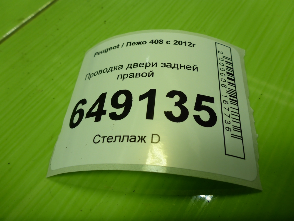 Проводка (коса)