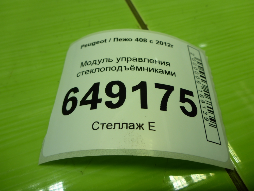 Блок управления стеклоподъемниками
