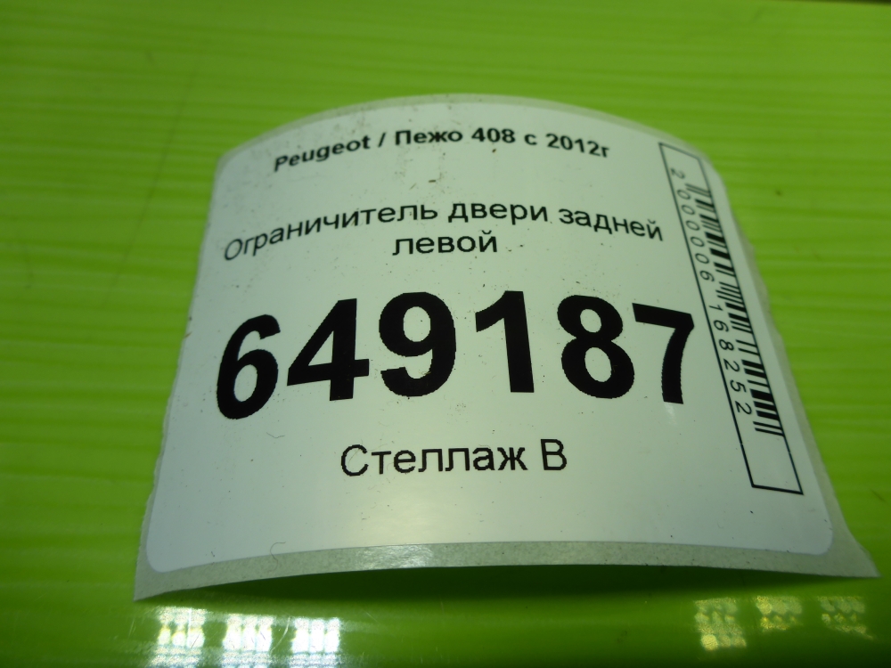 Ограничитель двери