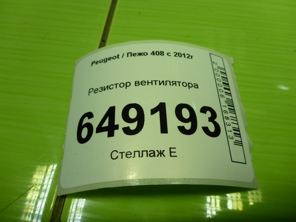 Резистор