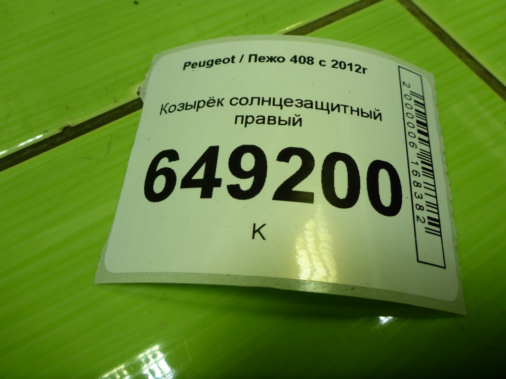 Козырек солнцезащитный