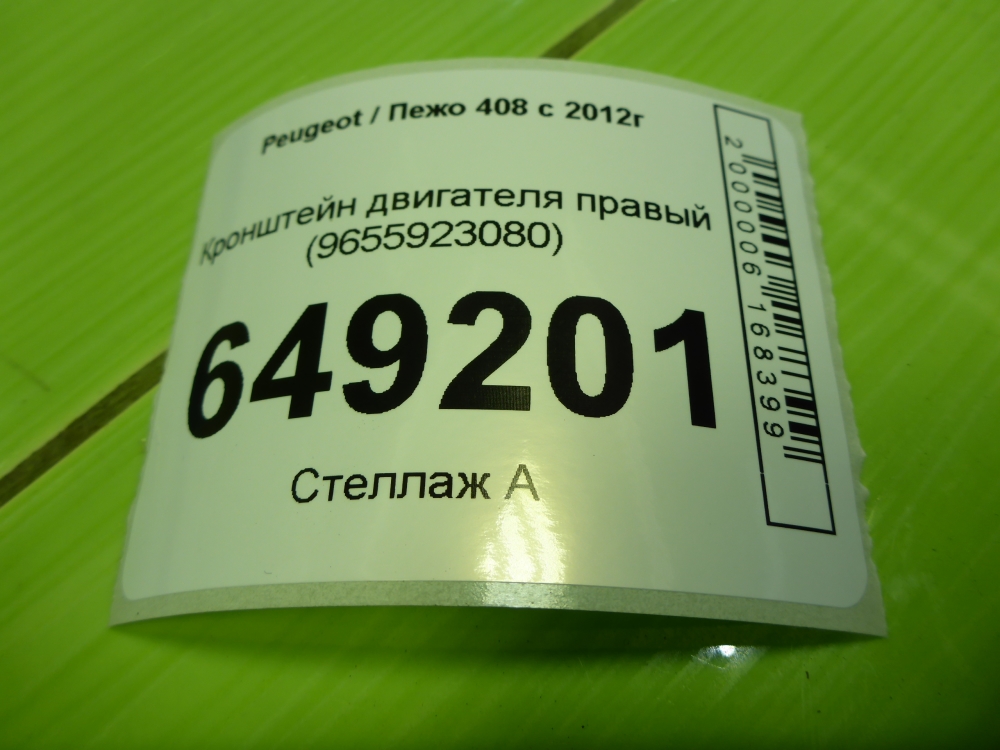 Кронштейн двигателя правый