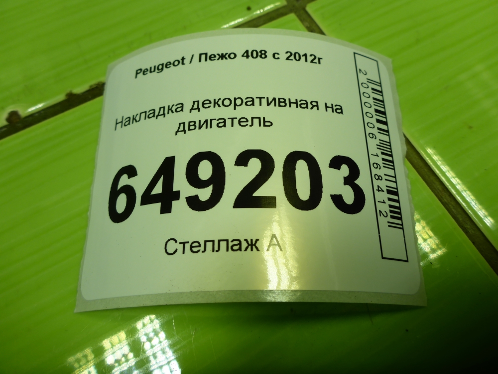 Накладка