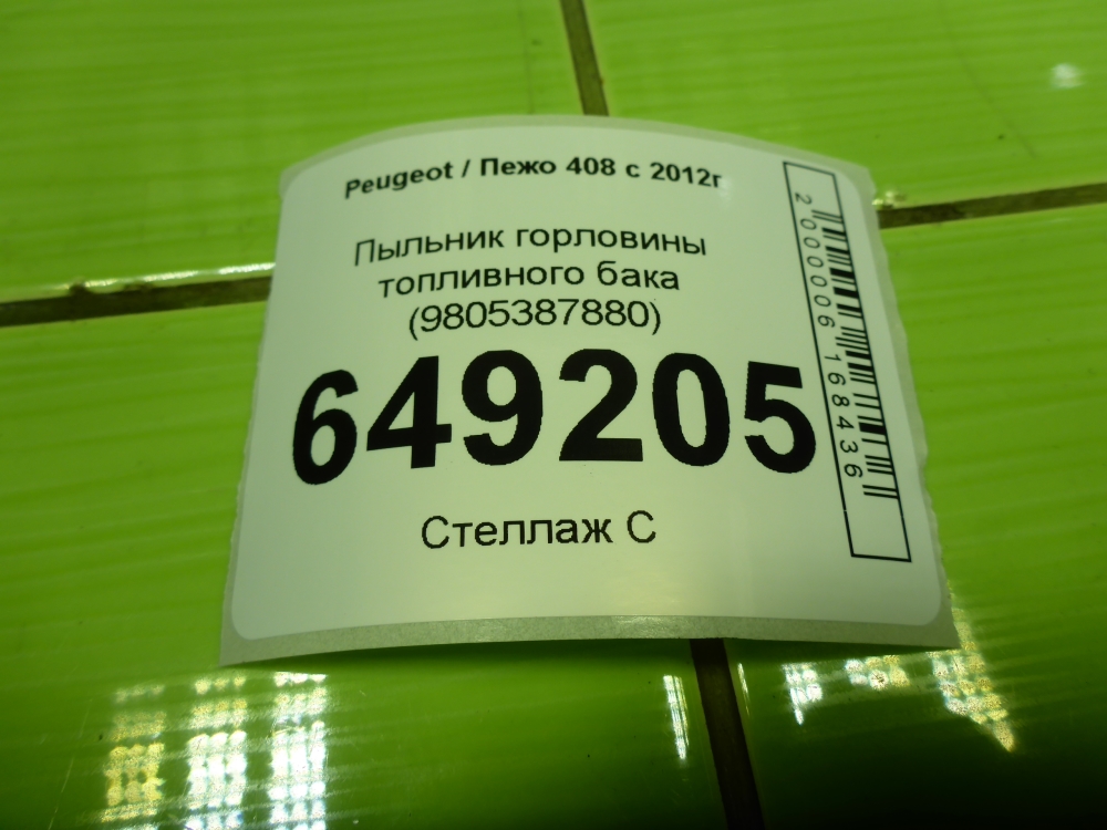 Пыльник (кузов наружные)