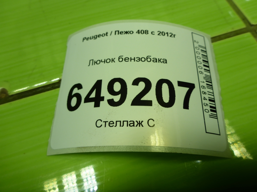 Лючок бензобака