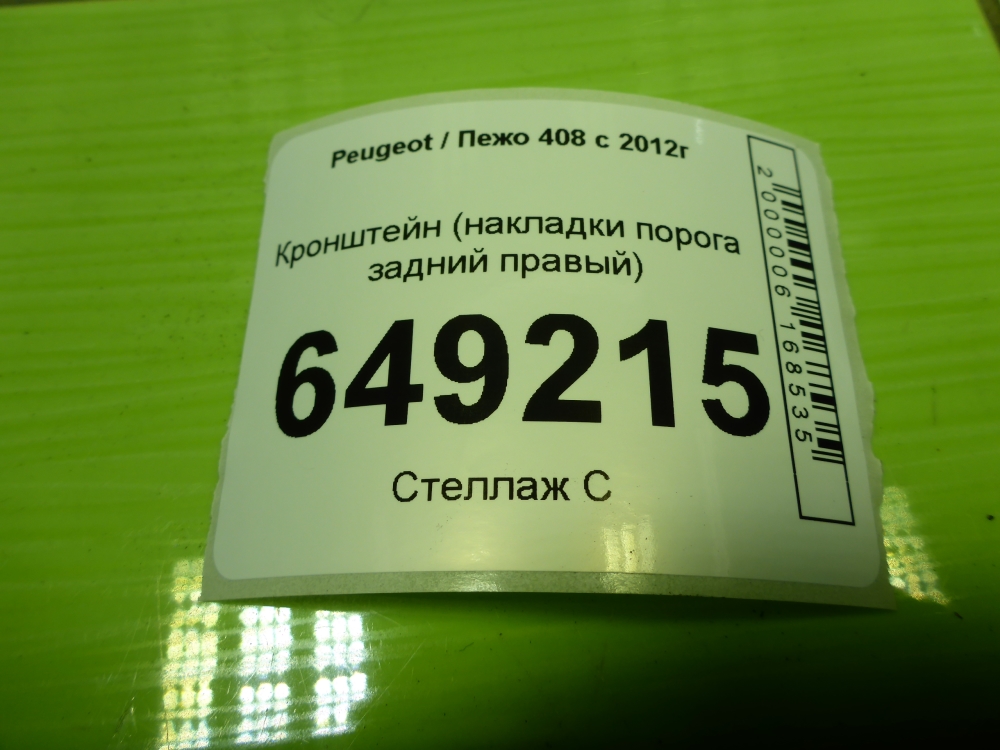 Кронштейн (сопут. товар)