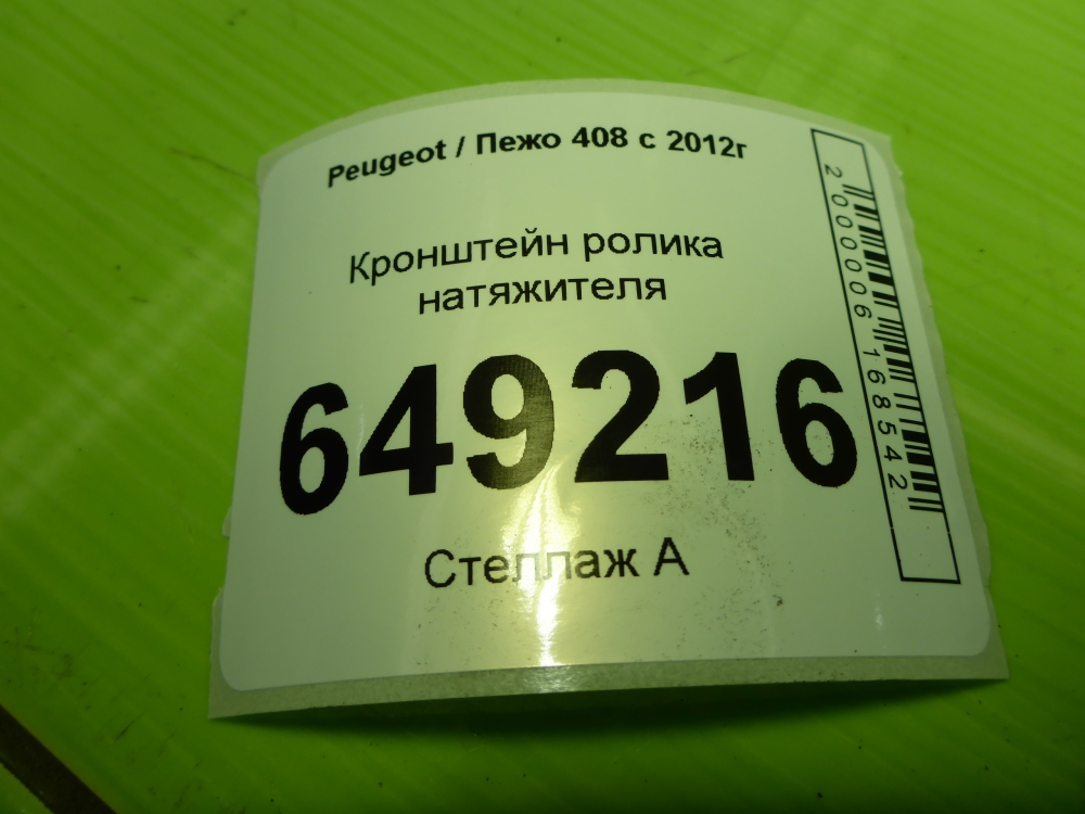 Кронштейн ролика-натяжителя руч. ремня