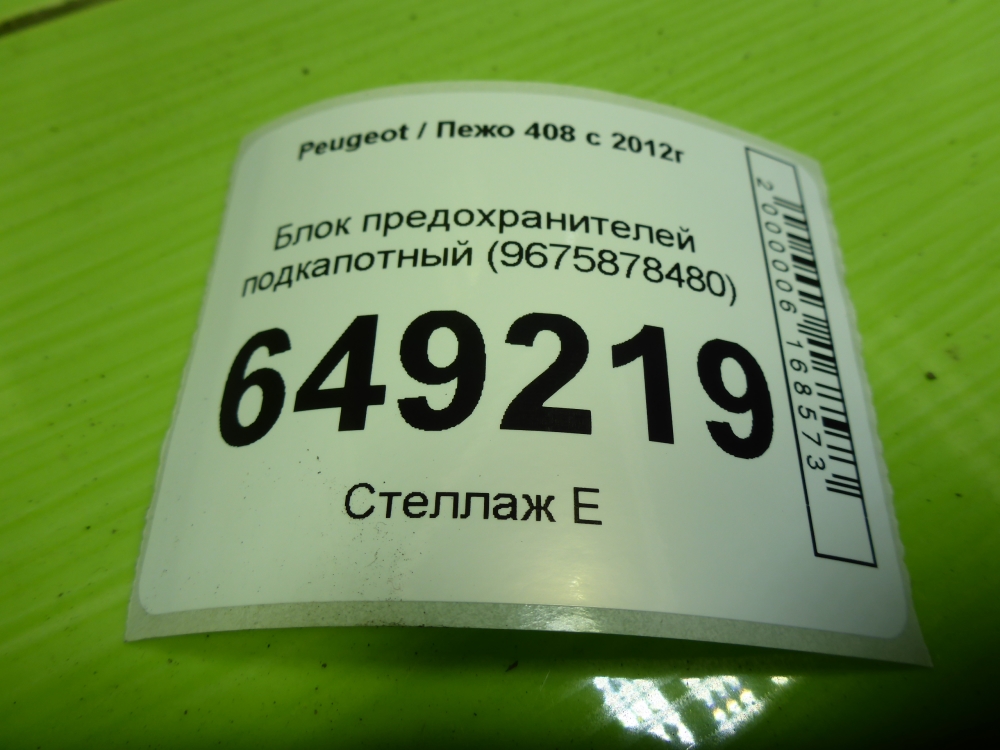 Блок предохранителей