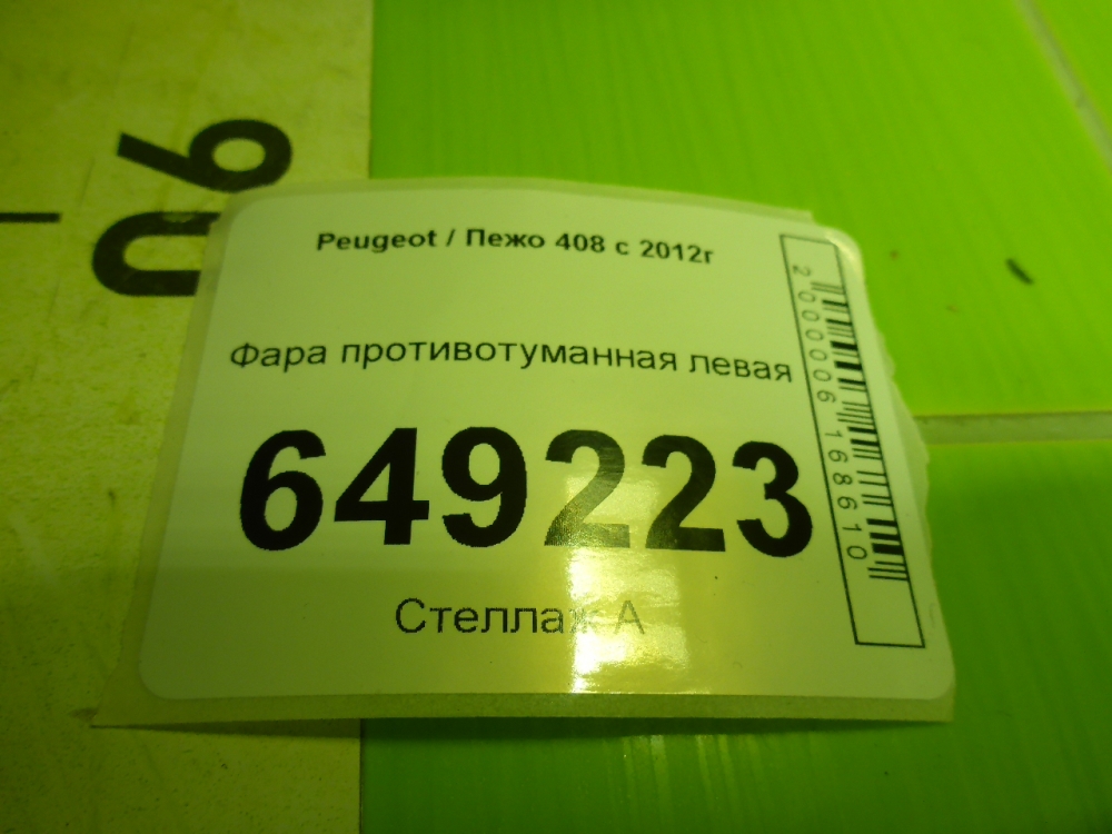 Фара противотуманная левая