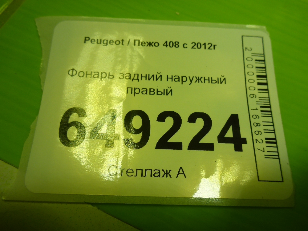 Фонарь задний наружный правый