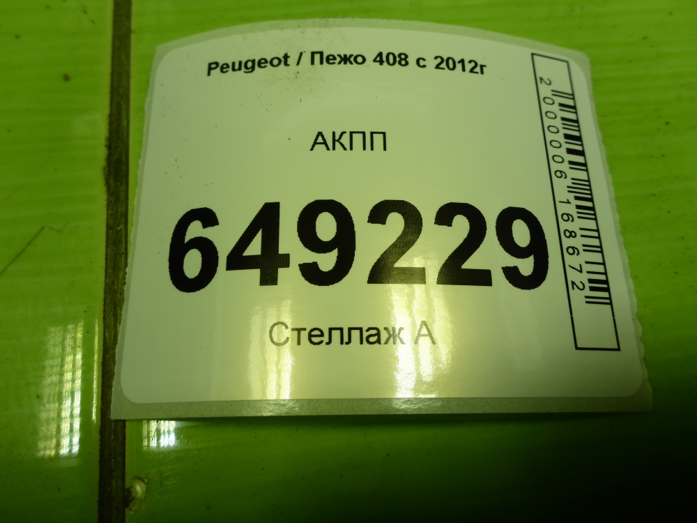 АКПП (автоматическая коробка переключения передач)